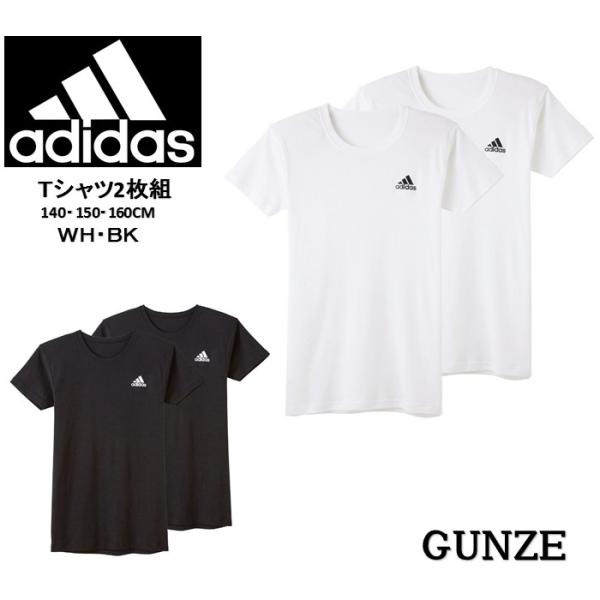 グンゼ 【 クルーネックＴシャツ ２枚組 】 男の子 アディダス 白 黒 吸汗 速乾 小学校 通学 adidas