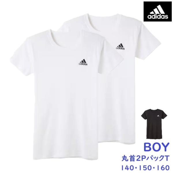 グンゼ アディダス ボーイズ２枚組Ｔシャツ クルーネック 半袖 ａｄｉｄａｓ 男の子 子供 ジュニア  肌着 インナー 着替え 吸汗速乾 白 黒 ＤＲＹ ドライ