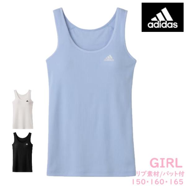 グンゼ アディダス ガールズ タンクトップ リブａｄｉｄａｓ インナー 肌着 カップ付き 綿混 吸汗速乾 キッズ ジュニア 女の子  ロゴ ワンポイント  スポーツ
