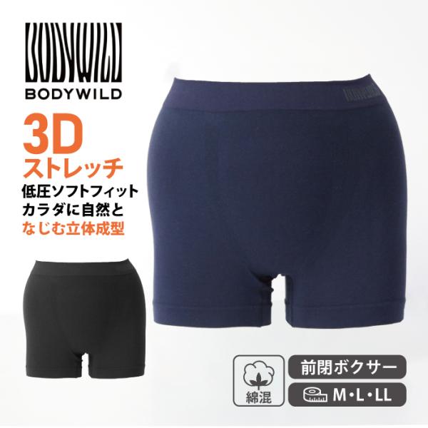 ボディワイルド ボクサーパンツ メンズ BODYWILD 前とじ グンゼ 下着 肌着 紳士パンツ 日本製  3D 立体成型