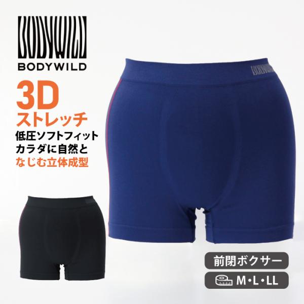 ボディワイルド ボクサーパンツ メンズ BODYWILD 前とじ グンゼ 下着 肌着 紳士パンツ 日本製  3D 立体成型