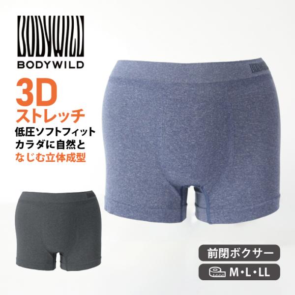 ボディワイルド ボクサーパンツ メンズ BODYWILD 前とじ グンゼ 下着 肌着 紳士パンツ 日本製  3D 立体成型