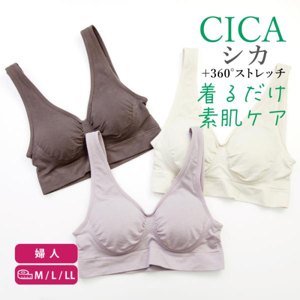 ＣＩＣＡ 成型ブラジャー 着るだけで素肌ケア