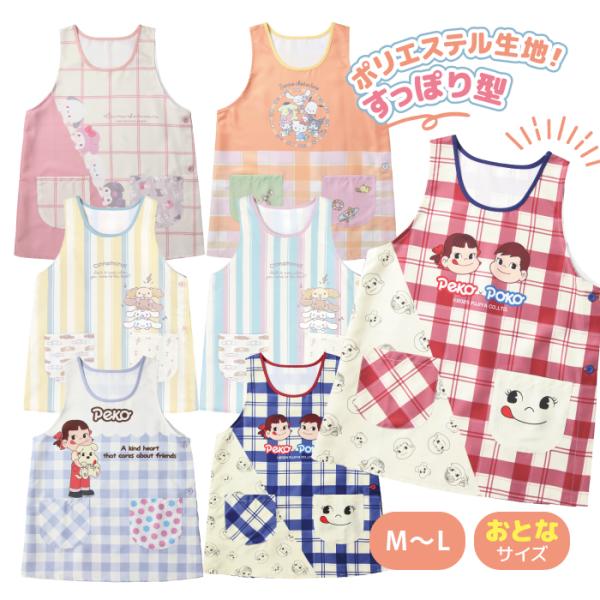 キャラクター エプロン 保育士 M〜L ペコちゃん サンリオフレンズ