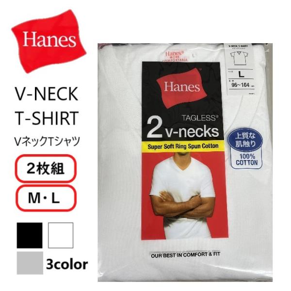 【２枚組】Ｈａｎｅｓ ヘインズ ＶネックＴシャツ 半袖 タグレス 綿  メンズ 紳士 インナー 肌着  ブラック グレー ホワイト 黒 白 無地
