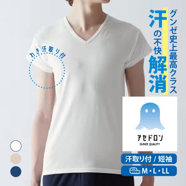 GUNZE（グンゼ） アセドロン 汗とり付VネックTシャツ MAC612