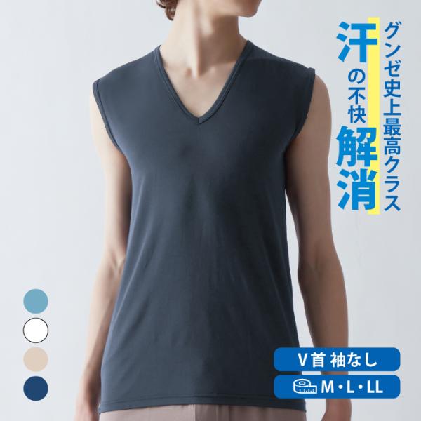 グンゼ  アセドロン Ｖネックスリーブレスシャツ ＭＡＣ６１８ Ｍ Ｌ ＬＬ 紳士 肌着 メンズ インナー 吸汗速乾 抗菌防臭加工 吸放湿 夏