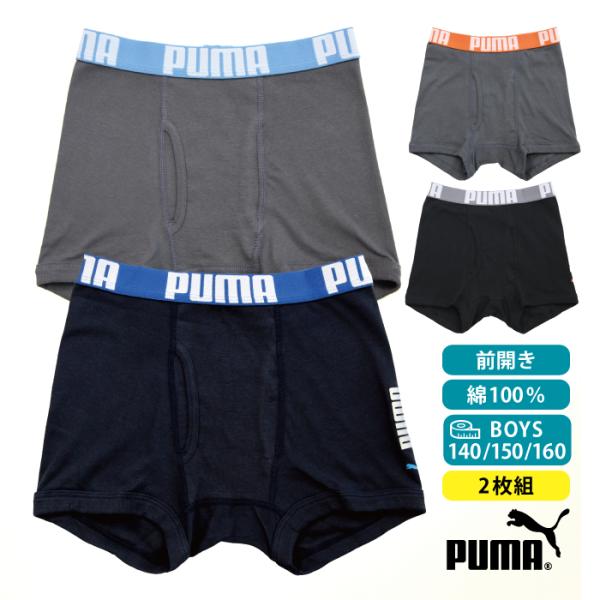 PUMA 2枚組 puma プーマ ボーイズ ボクサー パンツ 男児
