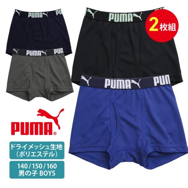 プーマ　男の子　150 160 まとめ売り stgall_puma2pbx-455