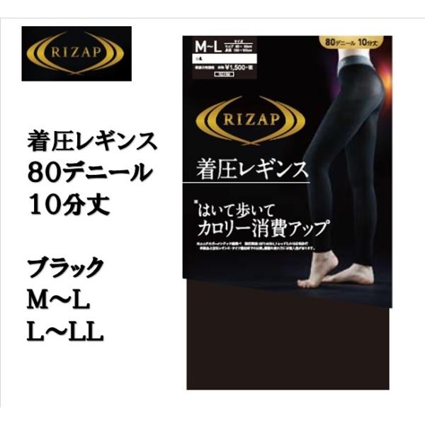 Grant E one's 着圧レギンス 76 ブラック GUNZE（グンゼ） RIZAP 着圧レギンス 10分丈 80デニール