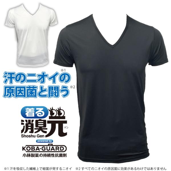 消臭元 インナーシャツ 消臭 制菌 部屋干し対応 小林製薬 持続性抗菌剤 メンズ 肌着 クルーネック Vネック ニオイ対策
