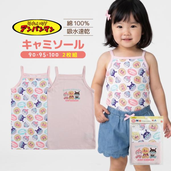 アンパンマン 肌着 2枚組 キャミソール インナー キッズ ベビー 女の子 綿100％ 吸水速乾 90 95 100 ピンク 桃色 キャラクター 下着 幼稚園 保育園 夏 涼しい