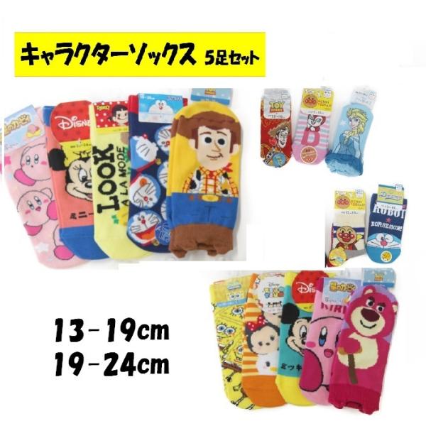キャラクター 福袋 キッズソックスの人気商品 通販 価格比較 価格 Com
