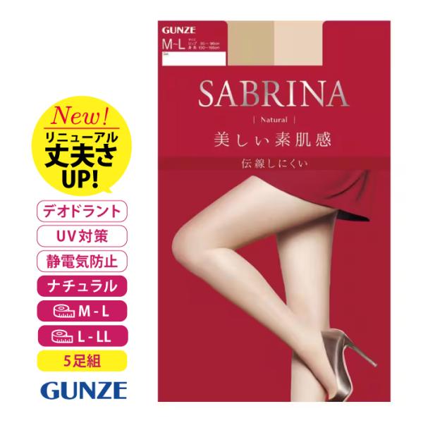 SABRINA（GUNZE） 5足セット グンゼ SABRINA サブリナ
