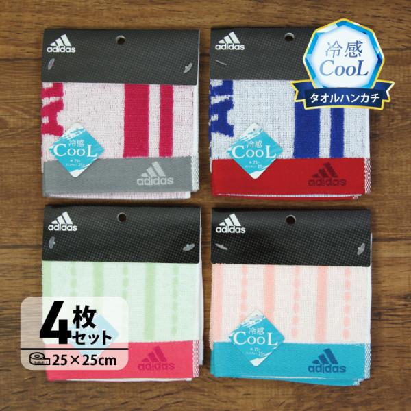 アディダス タオル ハンカチ ４枚セット adidas 冷感 クール ひんやり 冷たい 気持ちいい 人気 プレゼント  プチギフト