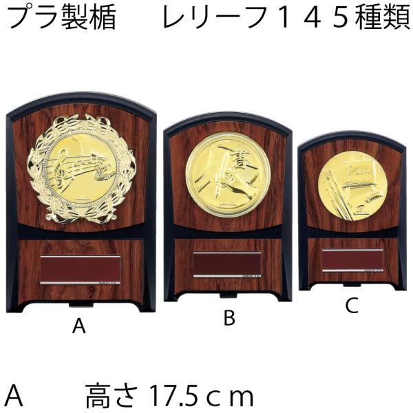 ★商品詳細サイズ（高さｘ幅）：17.5cmｘ12cm本体部分：樹脂製保管用ケース付き◆文字彫刻内容について◆ご注文手続きページにてご入力をお願いいたします。レイアウトは、バランスよく彫刻させていただきます。※プレートのサイズにより、文字数が...