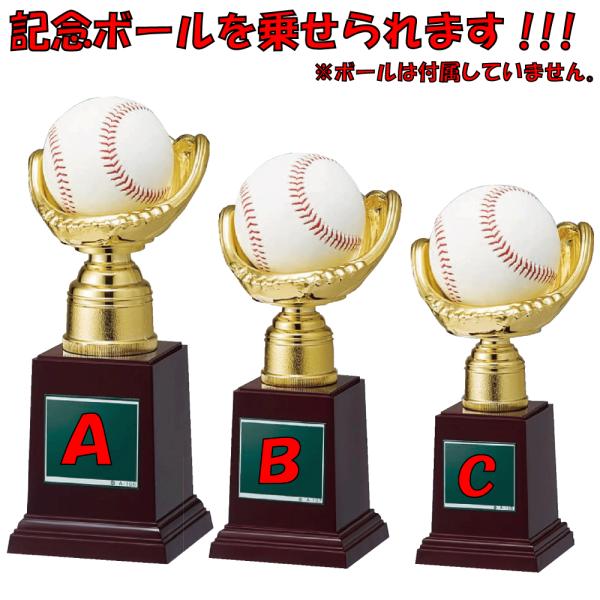 BT-2318A　トロフィー　グローブ　高さ23.5cm　ワールドイーグル　卒団　卒業　記念品　表彰　サッカー　野球 BT-2643A