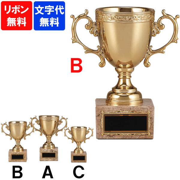 樹脂製　台座天然石　カップ　CP-202　Bサイズ【文字代無料】ゴールドシャチ　優勝カップ　卒団　卒業　記念品　ゴルフ　サッカー　野球　空手