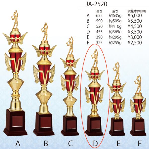 ★商品詳細サイズ（高さ）：45.5cm本体重量：約365ｇ　　競技部分：金属／台座部分：樹脂製紅白リボン・保管用ケース付き◆文字彫刻内容について◆ご注文手続きページにてご入力をお願いいたします。レイアウトは、こちらでバランスをみながら彫刻さ...