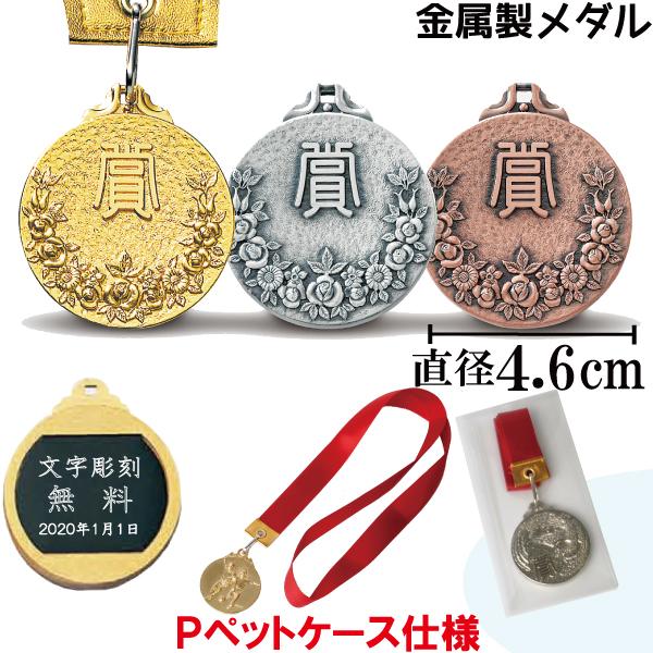 LF-46B 表彰 メダル Pペットケース サッカー 野球 マラソン LF-46B 表彰 メダル Pペットケース サッカー 野球 マラソン