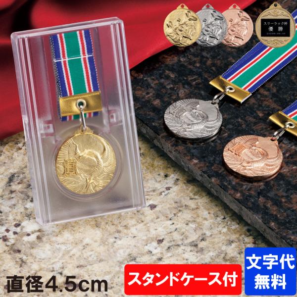 ★商品詳細サイズ：メダル直径4.5cmメダル本体：亜鉛ダイキャスト製メダル本体重量：競技レリーフ：28種類首掛けリボン付き★競技レリーフは28種から選らべます。女神・ワシ・鳳凰・野球・ソフトボール・テニス・バドミントン・バレーボール・サッカ...