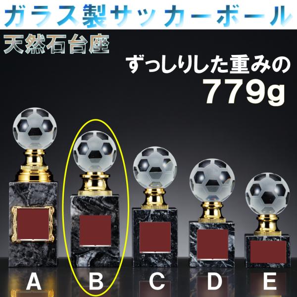 VC-4728B　トロフィー　ガラス製　サッカー 高さ約15cm　卒団　卒業　記念品　ゴルフ　サッカー　野球　VB-4728B