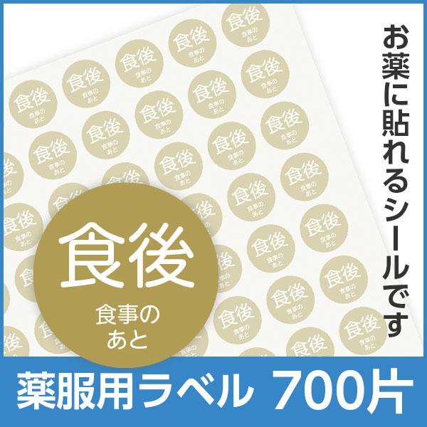 海外　ファーマシーラベル　75種各一枚計75枚　➕薬袋一枚　ラベル✖️4 薬袋に貼るラベルシール 食後用 700片 服用時期 病院・クリニック
