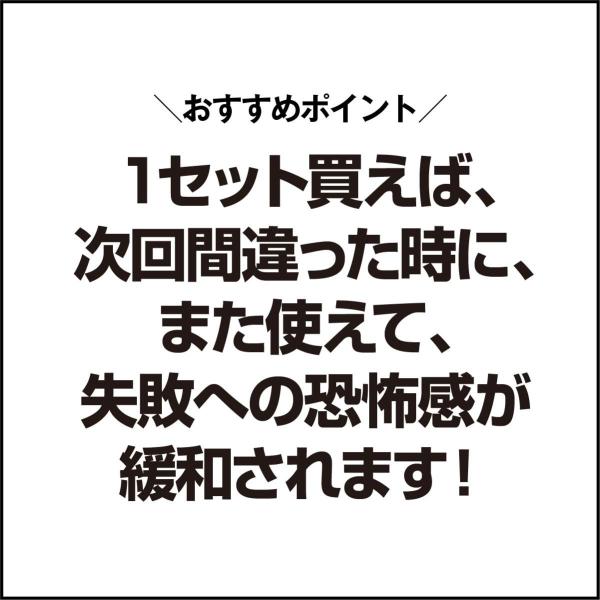 １セット買えば次回間違った時にまた使えて失敗への恐怖感が緩和