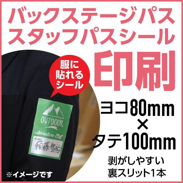 レターパック　A1を70枚 SAを30枚　シールエクステ バックステージパスシール アクセスオールエリア 緑 1セット20