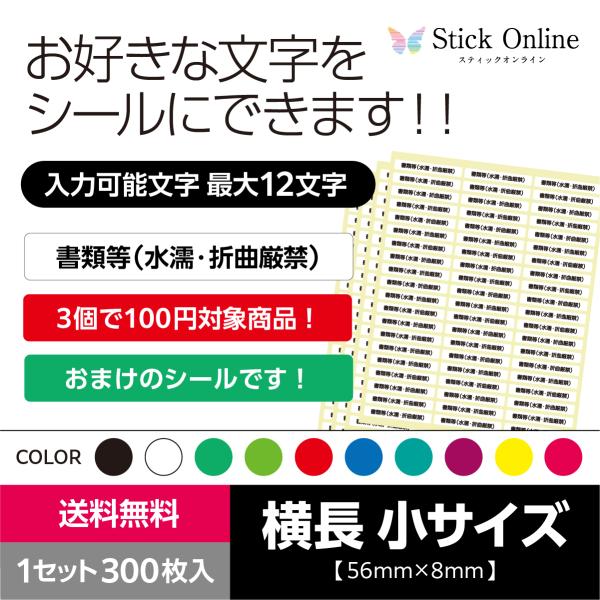 オリジナルシール お好きな文字をシールに 1セット300枚入 送料無料  