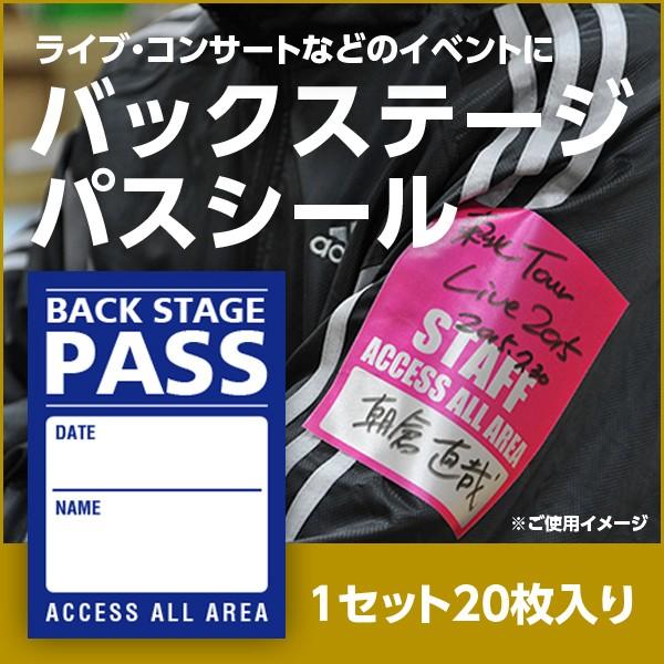 バックステージパス ライブ会場 スタッフ証 入退場管理 イベント会場
