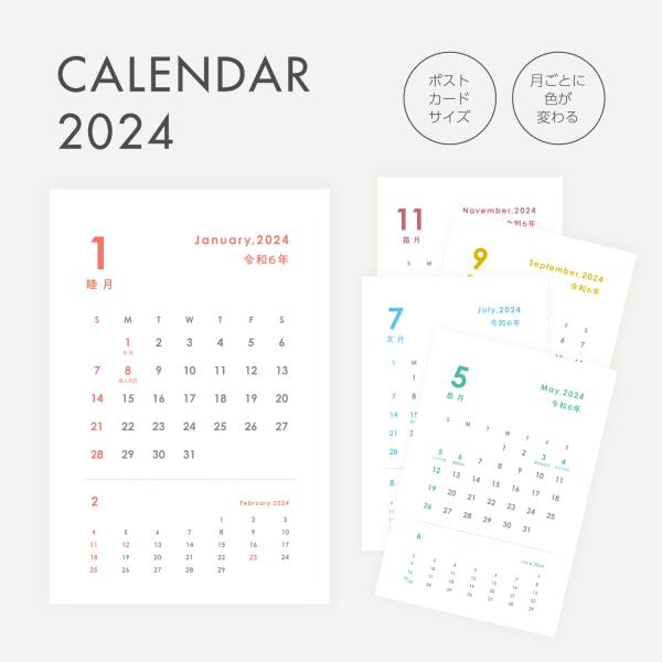カレンダー 2024 令和6年 シンプル おしゃれ コンパクト ポストカード