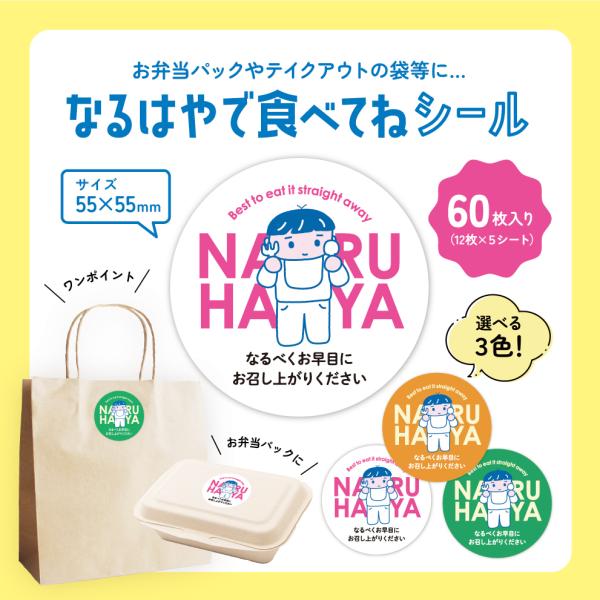 お早めにお召し上がりくださいシール 早期賞味シール 60枚入 全3色 お 