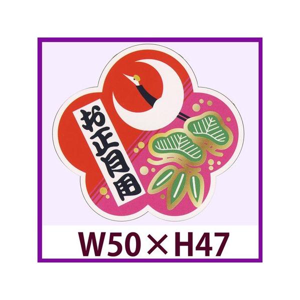 お正月シール お正月用 鶴 50 47mm 1冊500枚 区分a Buyee Buyee Japanese Proxy Service Buy From Japan Bot Online
