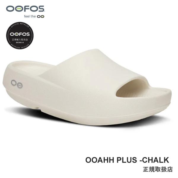 OOFOS（ウーフォス） 【安心の品質保証半年間】 OOFOS OOahh+| Chalk