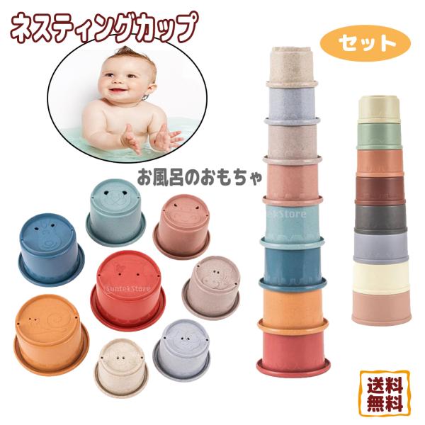 ネスティングカップ 2セット スタッキングカップ お風呂のおもちゃ キット 知育玩具 ビーチ おもちゃ 親子 早期教育 幼児 赤ちゃん 浴室スタッカー 19534708 Stkショップ 通販 Yahoo ショッピング