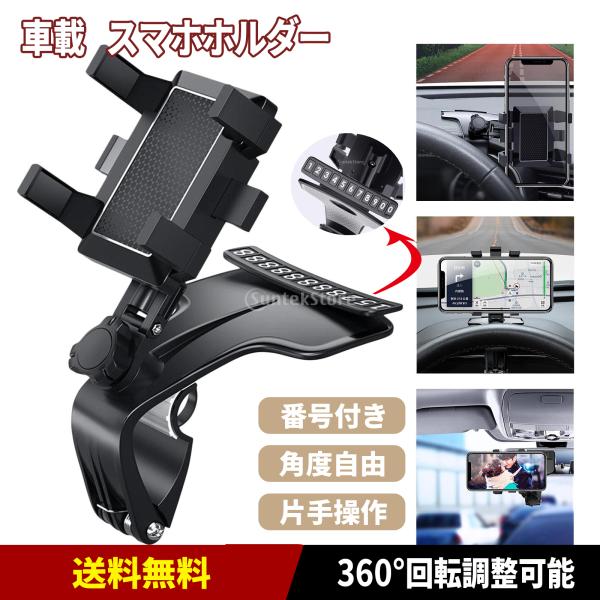 スマホホルダー 車載ホルダー 携帯 スタンド 360度回転 車載用 多機能車載ホルダー ブラケット 番号付き Buyee Buyee Japanese Proxy Service Buy From Japan Bot Online