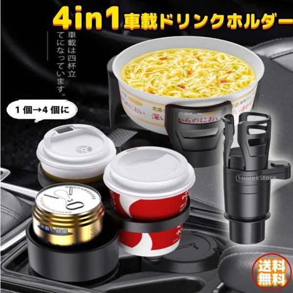 ◆◆Happytomo◆◆ままごとカップ4点セット 車載ドリンクホルダー カップホルダー 伸縮 360度回転 多機能