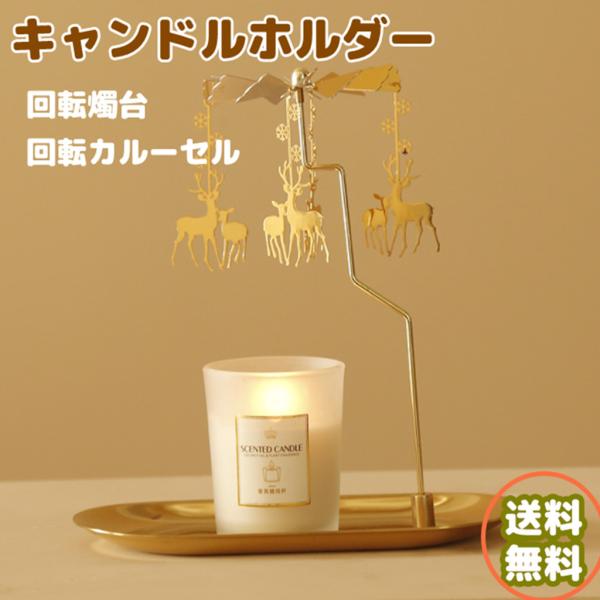 説明:高品質の素材-高品質の金属製で.丈夫で耐久性があります.組み立てと使用が簡単です.磁気設計により.回転するローソク足を収納トレイに自由に交換できます.回転設計-キャンドルから熱を得ると自動的に回転し.風が吹くと回転します.装飾は光を反...