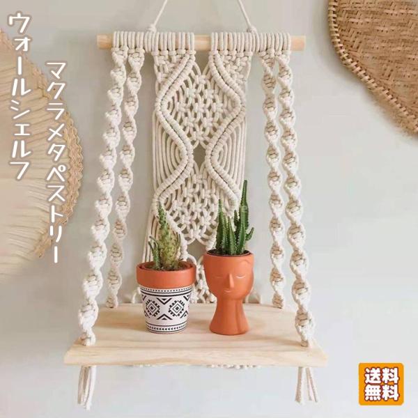 説明:プレミアムコットンロープとパインウッドで作られたボヘミアンスタイルのマクラメタペストリー吊り壁棚-非常に耐久性があり美しい植物.キャンドル.小さな小物.本.装飾品.工芸品.バスルームの雑貨.その他の小物を展示するのに最適です壁に掛けや...