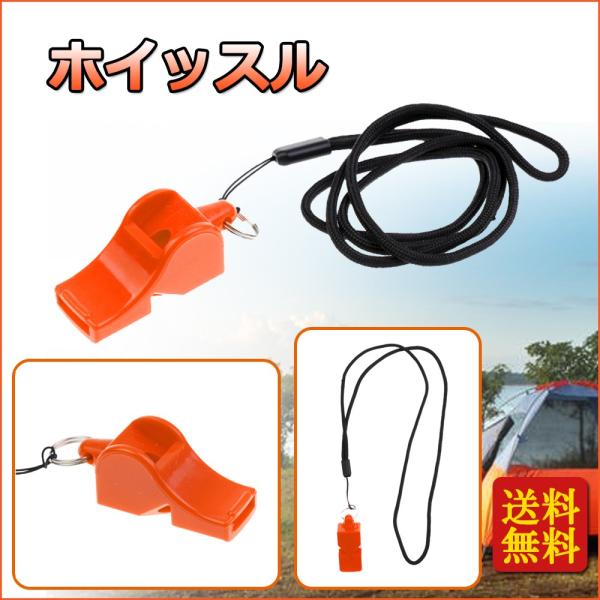 プラ　ホイッスル　笛　新品未使用　ですが　塗料汚れ付いてます en-ekb211-s_thum.jpg