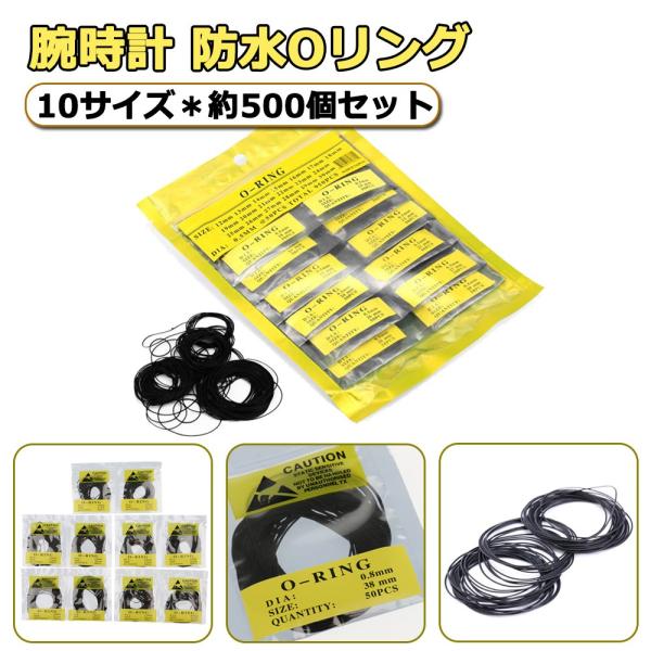 腕時計 Oリング ウォッチ ガスケット パッキン交換 腕時計oリング O型リング 防水 交換品 約500個セット Dejapan Bid And Buy Japan With 0 Commission