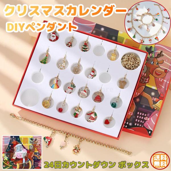 Manaror アドベントカレンダー ジュエリー ディズニー25日間の楽しい Diy ネックレス ブレスレット チャーム ミッキーマウス ミニーマウス ミッキー ミニーちゃん アクセサリー 子供 子ども 男の子 女の子 ごっこ遊び 誕生日 クリスマス La Gracia 女の子 Diy