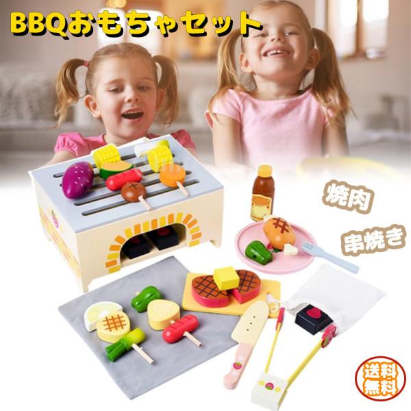 木製おもちゃ バーベキュー キット ままごとセット 料理ごっこ 木製おもちゃ バーベキュー キット ままごとセット 料理ごっこ