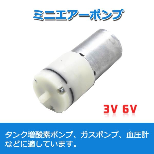 yasai7　ポンプモーター ミニエアーポンプ 307モーター 3-6V DC 空気圧 タンク増酸素