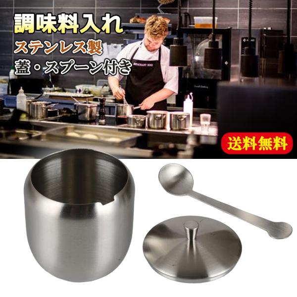 調味料入れ シュガーポット 砂糖入れ ステンレス製 スプーンと蓋付き スパイス 塩 砂糖 飲食店 家庭キッチン 収納用 シルバー Buyee Buyee Japanese Proxy Service Buy From Japan Bot Online