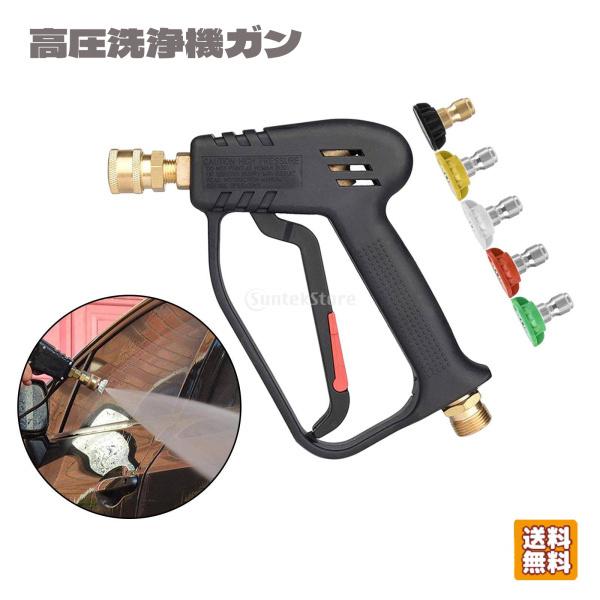 3000PSI 高圧洗浄機 家庭用 ウォッシャーガン 洗車 パワーウォッシャー