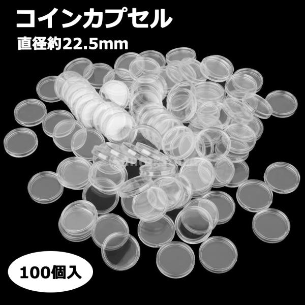 説明：100％新品で、高品質です。耐久性のあるコインカプセル、透明色。ポータブルで使いやすいです。仕様：材質：プラスチックカラー：クリアサイズチャート：直径： 約22.5mm / 0.89インチパッケージに含まれるもの：100個＊コインカプセル