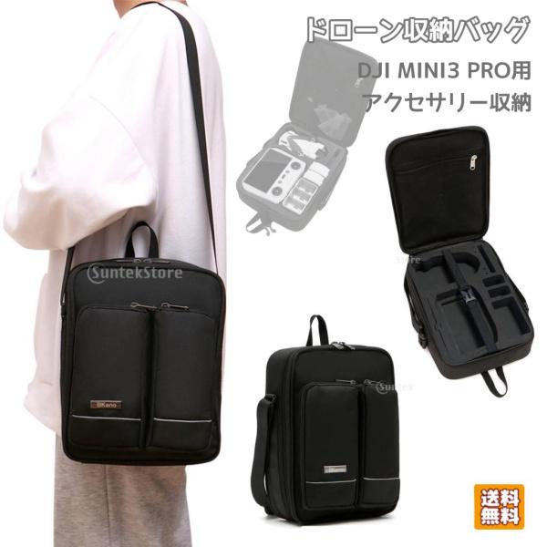 DJI MINI3 PRO用収納バッグ ドローンアクセサリー キャリングケース ショルダーバッグ 大容量 収納 ドローン保護 ポータブル 耐摩耗 持ち運び :61052728:STKショップ - 通販 - Yahoo!ショッピング DJI MINI3 PRO用収納バッグ ドローンアクセサリー キャリングケース ショルダーバッグ 大容量 収納 ドローン保護 ポータブル 耐摩耗 持ち運び :61052728:STKショップ - 通販 - Yahoo!ショッピング
