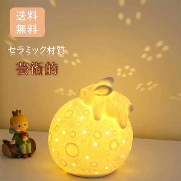 ウサギ ランプ - その他の照明器具・天井照明の人気商品・通販・価格 